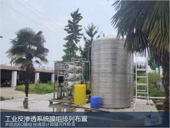 工业反渗透膜组排列与膜元件安装布置实景