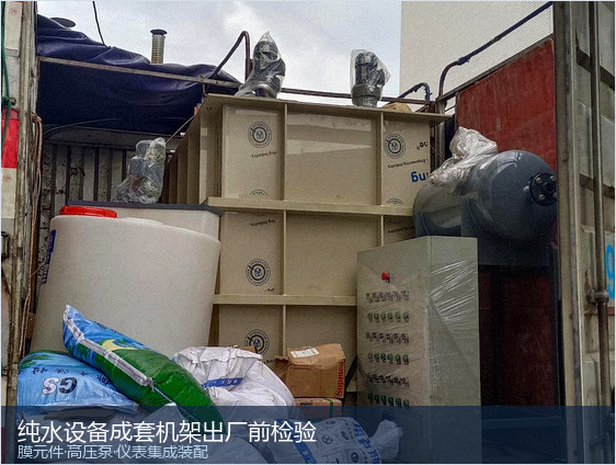 工业纯水设备机架集成组装与膜元件安装检验