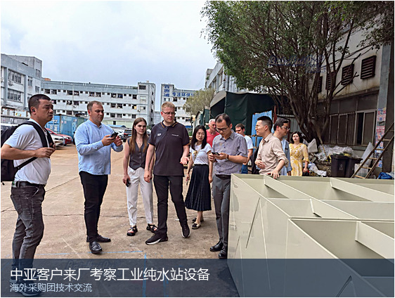 中亚客户来厂考察工业纯水站设备