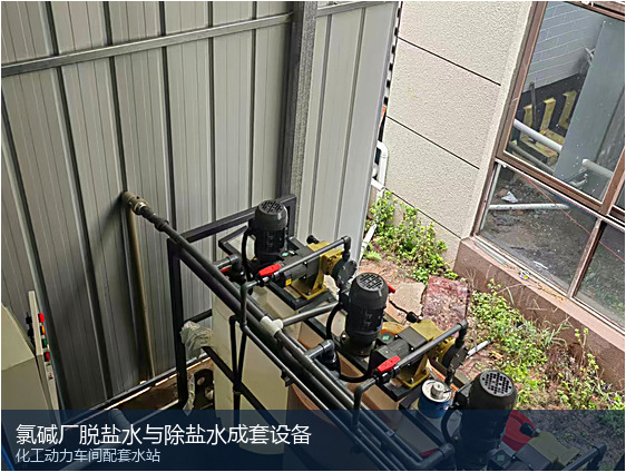 氯碱化工脱盐水系统设计与运行：树脂混床与RO反渗透组合工艺