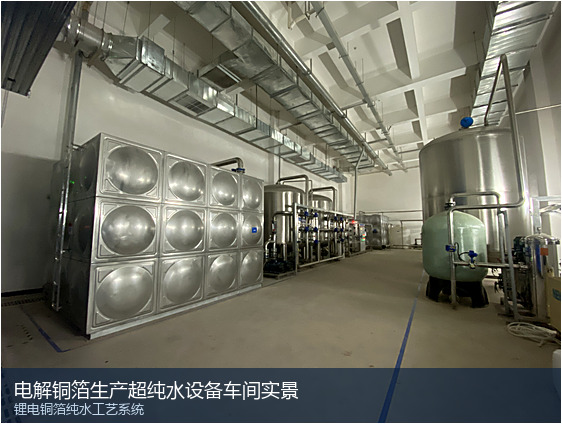 电解铜箔生产超纯水设备车间实景