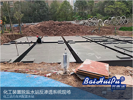 化工装置脱盐水站反渗透系统现场
