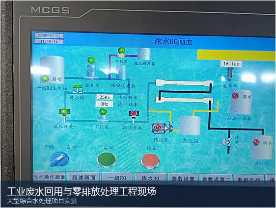 工业废水回用与零排放处理工程现场