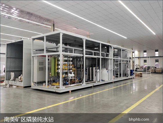 南美矿区撬装式纯水站成套设备现场